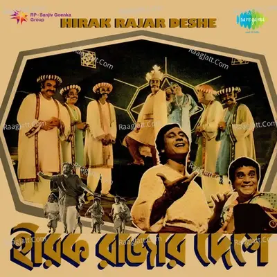 Hirak Rajar Deshe - Satyajit Ray cover album