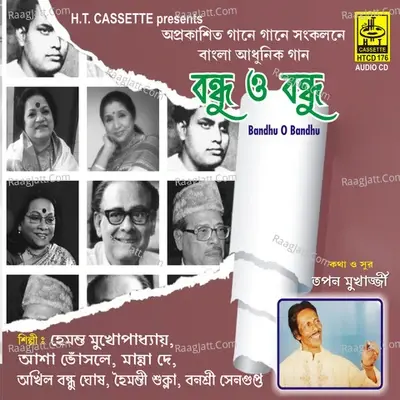 Bandhu O Bandhu - Tapan Mukherjee cover album