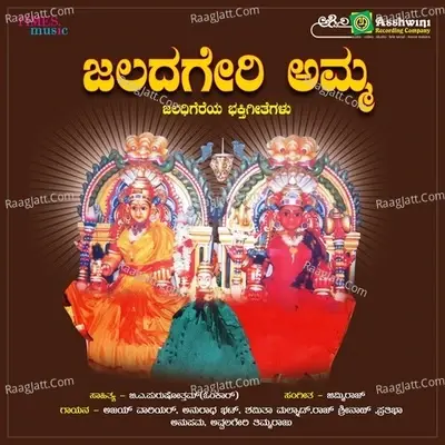 Jaladageri Amma - Jimmy Raj cover album