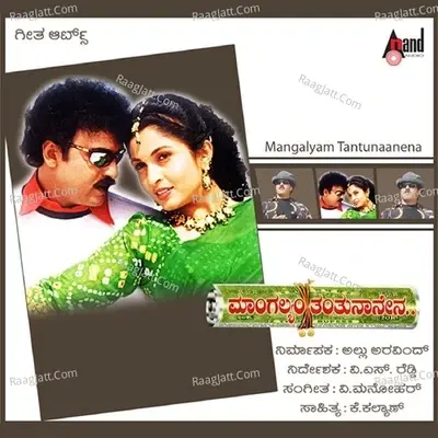 Mangalyam Tantunaanena - S. P. Balasubrahmanyam cover album