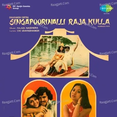 Singapoorinalli Rajakuulla - S. Janaki cover album