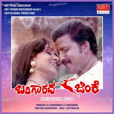 BANGAARADA JINKE (Original Motion Picture Soundtrack) - Vani Jairam cover album