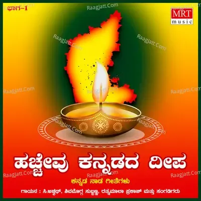 Hachchevu Kannadada Deepa - Shimogga Subbanna cover album