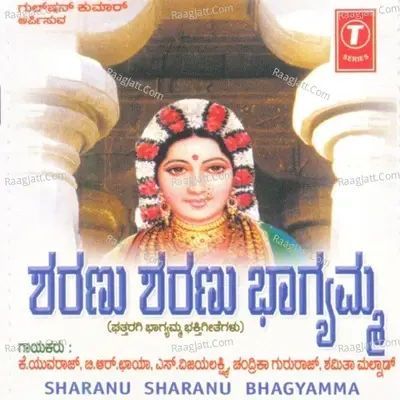 Sharanu Sharanu Bhagyamma - M.S.MARUTHI cover album