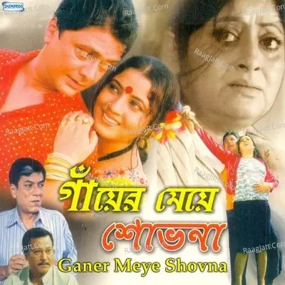 Ganer Meye Shovna - Dipak Dutta cover album