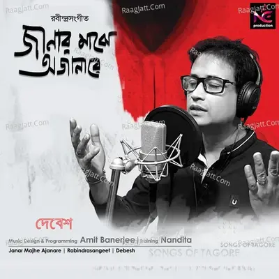 Janar Majhe Ajanare - Debesh cover album