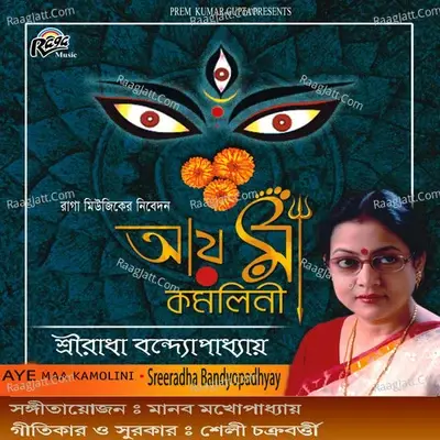 Aye Maa Kamolini - Sreeradha Bandyopadhyay cover album