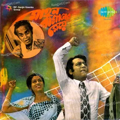 Mohanbaganer Meye - Haimanti Shukla cover album