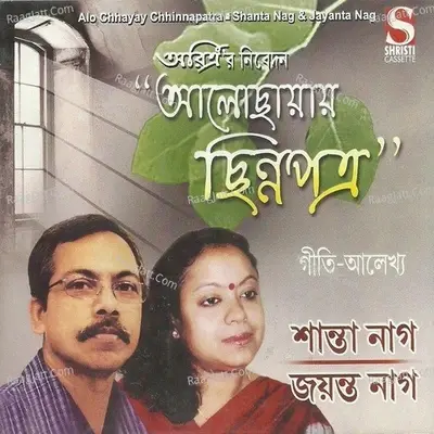 Aalochhayay Chhinnapatra - Shanta Nag cover album