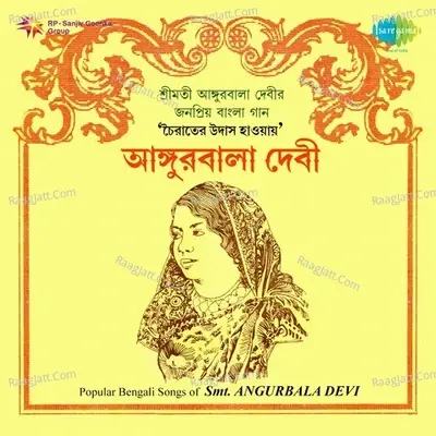 Popular Bengali Songs Of Miss Angurbala - Angurbala Devi cover album