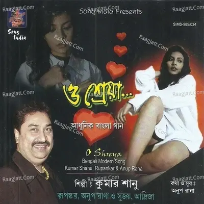 O Shreya - Anup Rana cover album