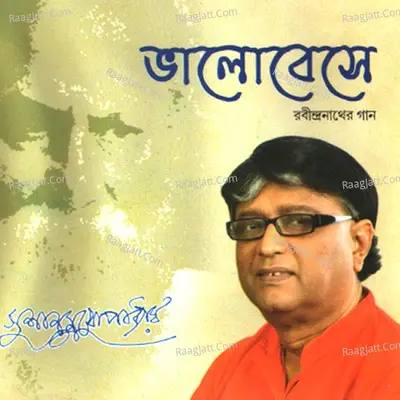 Bhalobeshe - Sushanta Mukherjee cover album