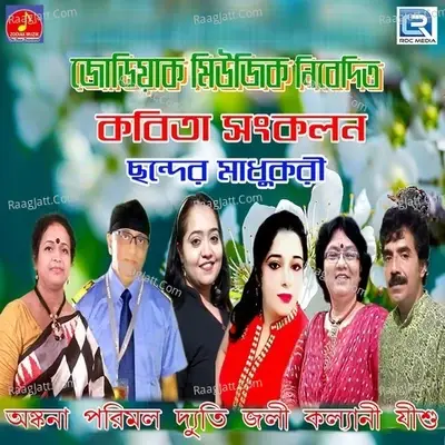 Chhonder Madhukori - Kumar Gourab cover album