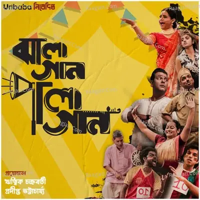 Jhala Gaan Pala Gaan - Satyaki Banerjee cover album