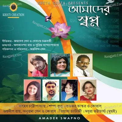 Amader Swapno - Saheb Chattopadhyay cover album