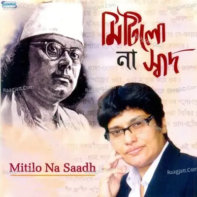 Mitilo Na Saadh - Indrani Mukherjee cover album