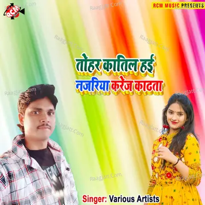 Tohar katil hai najariya karej kadata - Ujjawal Kumar cover album