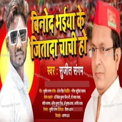 Vinod Bhaiya Ke Jitad Chachi Ho - Sujeet Sangam cover album