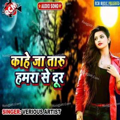 Kahe Ja Taru Hamara Se Dur - Tiya Studio cover album