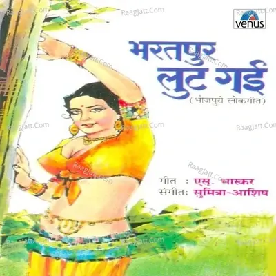 Bharatpur Loot Gayi - Sumitra- Ashish cover album