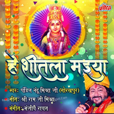 He Shitala Maiya - Pandit Nandu Mishra Ji (Gorakhpur) cover album