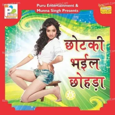 Chhotki Bhaeel Chhohada - Tinku Singh cover album