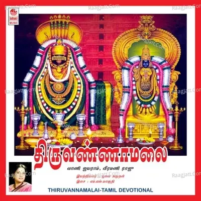 Thiruvannamalai - Veeramani Raju cover album