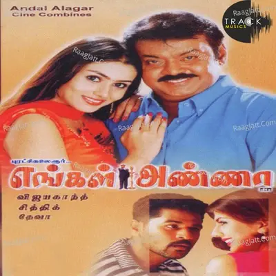 Engal Anna (Original Motion Picture Soundtrack) - Deva cover album