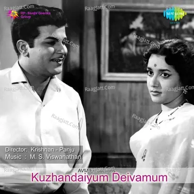 Kuzhandaiyum Deivamum - P Suhseela cover album