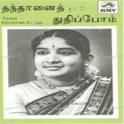 Vinayagar Murugan Songs Tamil Devotional - Sirkazhi Govindarajan cover album