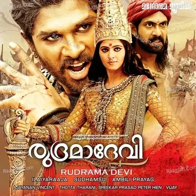 Rudrama Devi - Ilaiyaraaja cover album