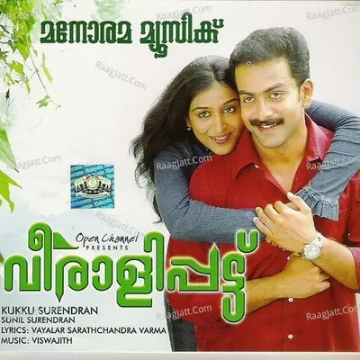 Veeralipattu - Rajeev cover album