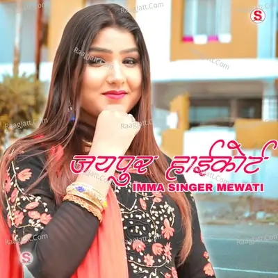 Jaipur High Court - Imma Singer Mewati cover album