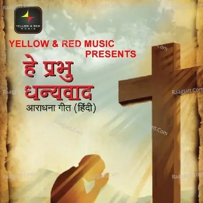 Hey Prabhu Dhanyawad - Aaseem Sayed cover album