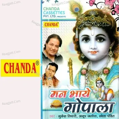 Man Bhaye Gopal - Mukesh Tiwari cover album