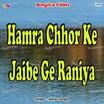 Hamra Chhor Ke Jaibe Ge Raniya - Sikandar Pandey cover album