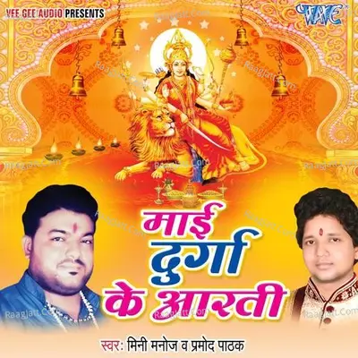 Mai Durga Ke Aarti - Mini Manoj cover album