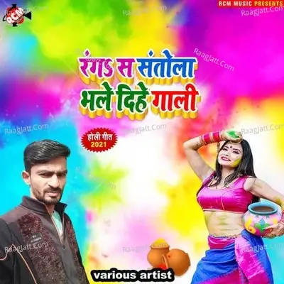 Rangasa santola bhale dihe gali - Ranjan Rangila cover album