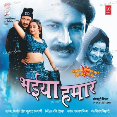 Bhaiya Hamaar - Manoj Tiwari Mridul cover album