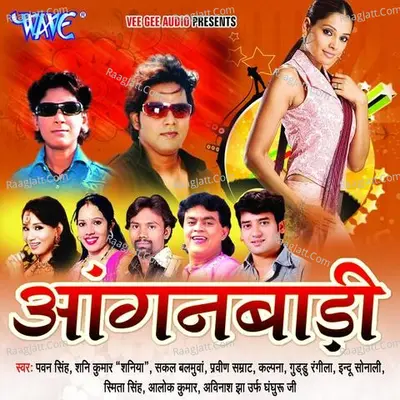 Anganwadi - Sachin Railhan cover album