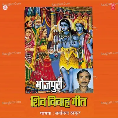 Shiv Vivah Geet - VISHWANATH YADAV cover album