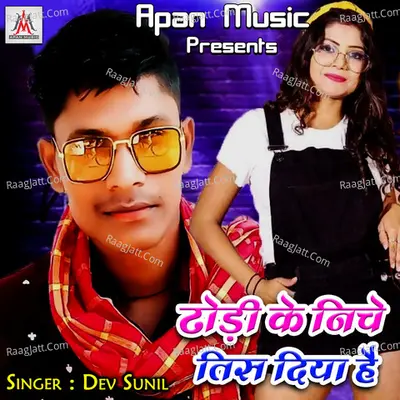 Dhodi Ke Niche Tis Diya Hai - Dev Sunil cover album