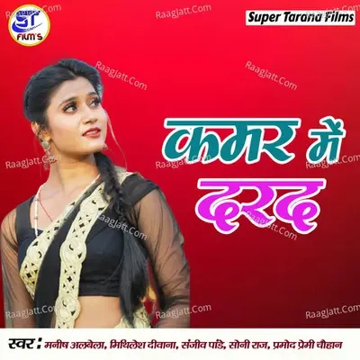 Kamar Me Darad - Pavan Bihari cover album