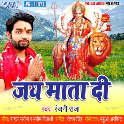 Jai Mata Di - Rajni Raja cover album