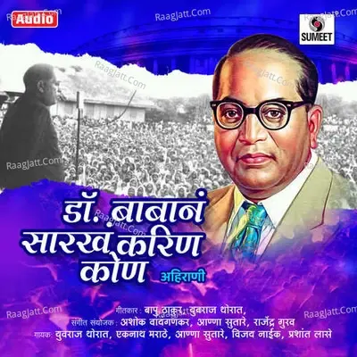 Dr Baban Sarkha Karin Kon - Youraj Thorat cover album