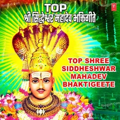 Top Shree Siddheshwar Mahadev Bhaktigeete - Mohd. Ayaz cover album