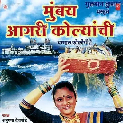 Mumbra Aagri Kolyachi - Vidhut-Santosh cover album