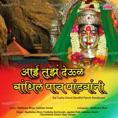 Aai Tuja Devul Bandhil Pach Pandavani - Madhukar Bhoir cover album