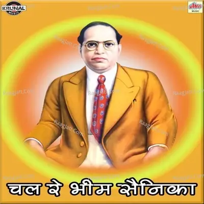 Chal Re Bhim Sainika - Kiran Patankar cover album