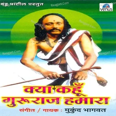 Kya Kahu Gururaj Hamara - Mukund Bhagwat cover album